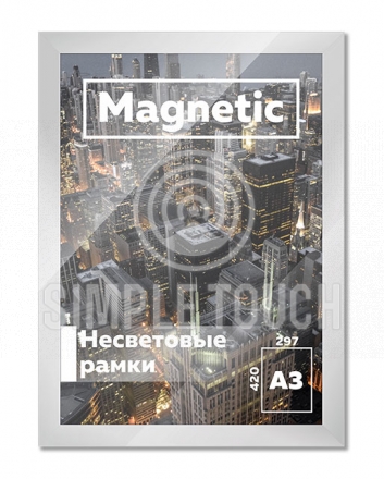 Несветовая рамка Magnetic А3+ (347x470 мм)