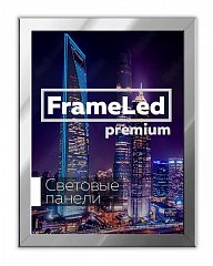 Световые панели Frame Led с глянцевым профилем (серия Premium)