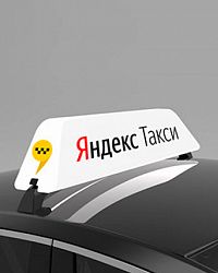 Лайтбокс на такси Яндекс