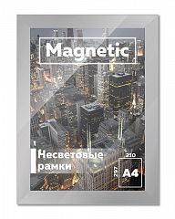 Несветовая рамка Magnetic А4+ (260x347 мм)