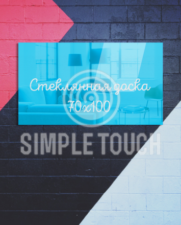 Стеклянная доска 700x1000мм
